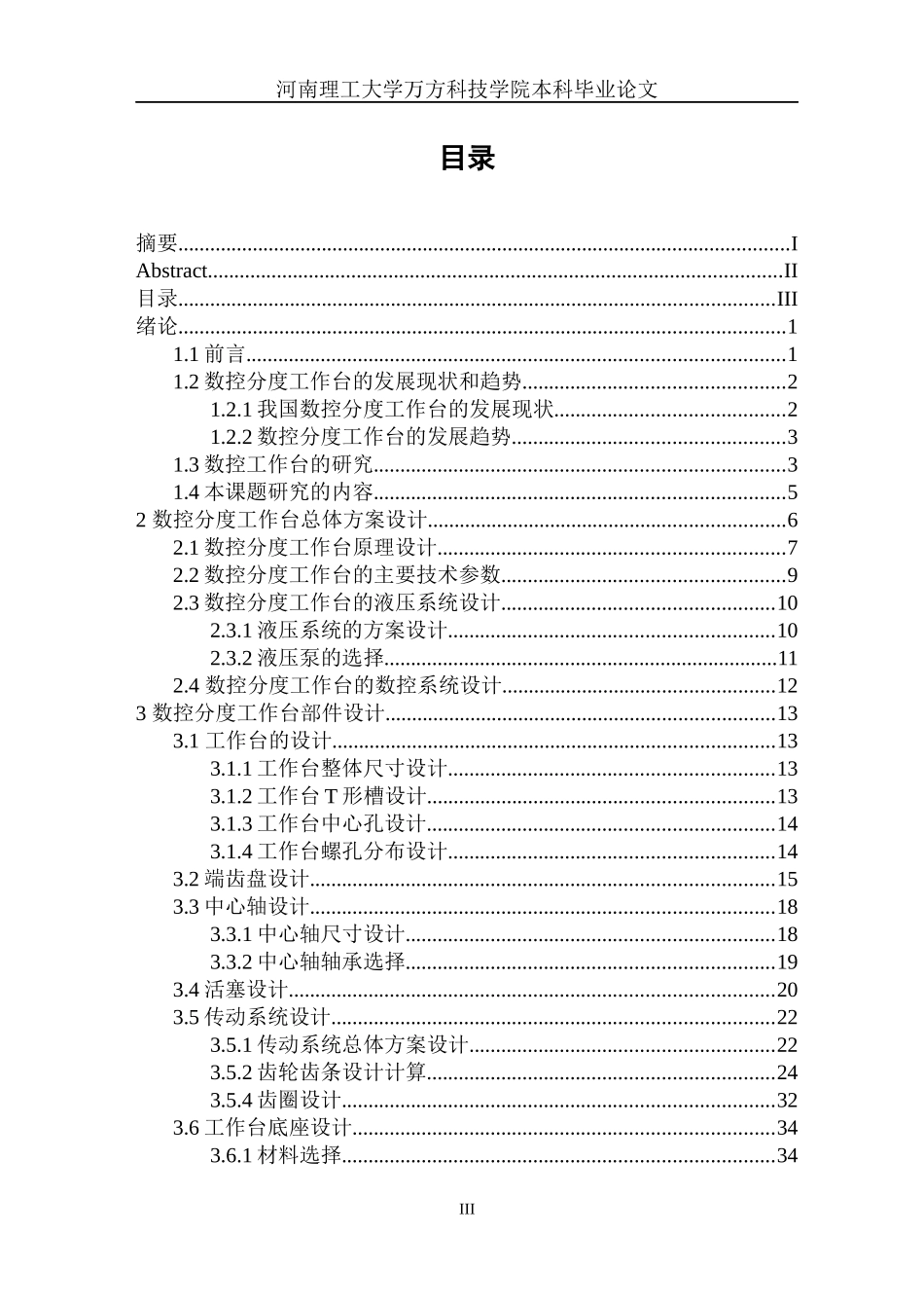 数控分度工作台设计_第3页
