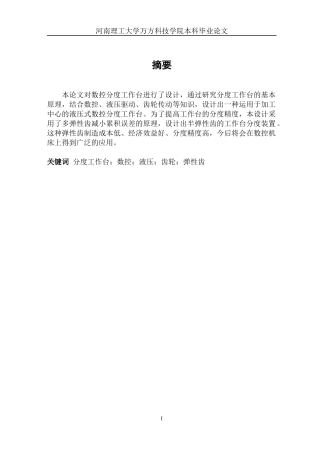 数控分度工作台设计