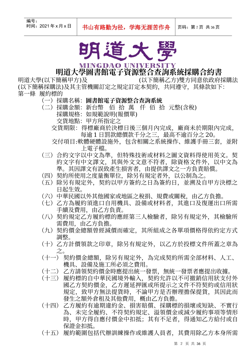 图书馆电子资源整合查询系统合约书_第2页