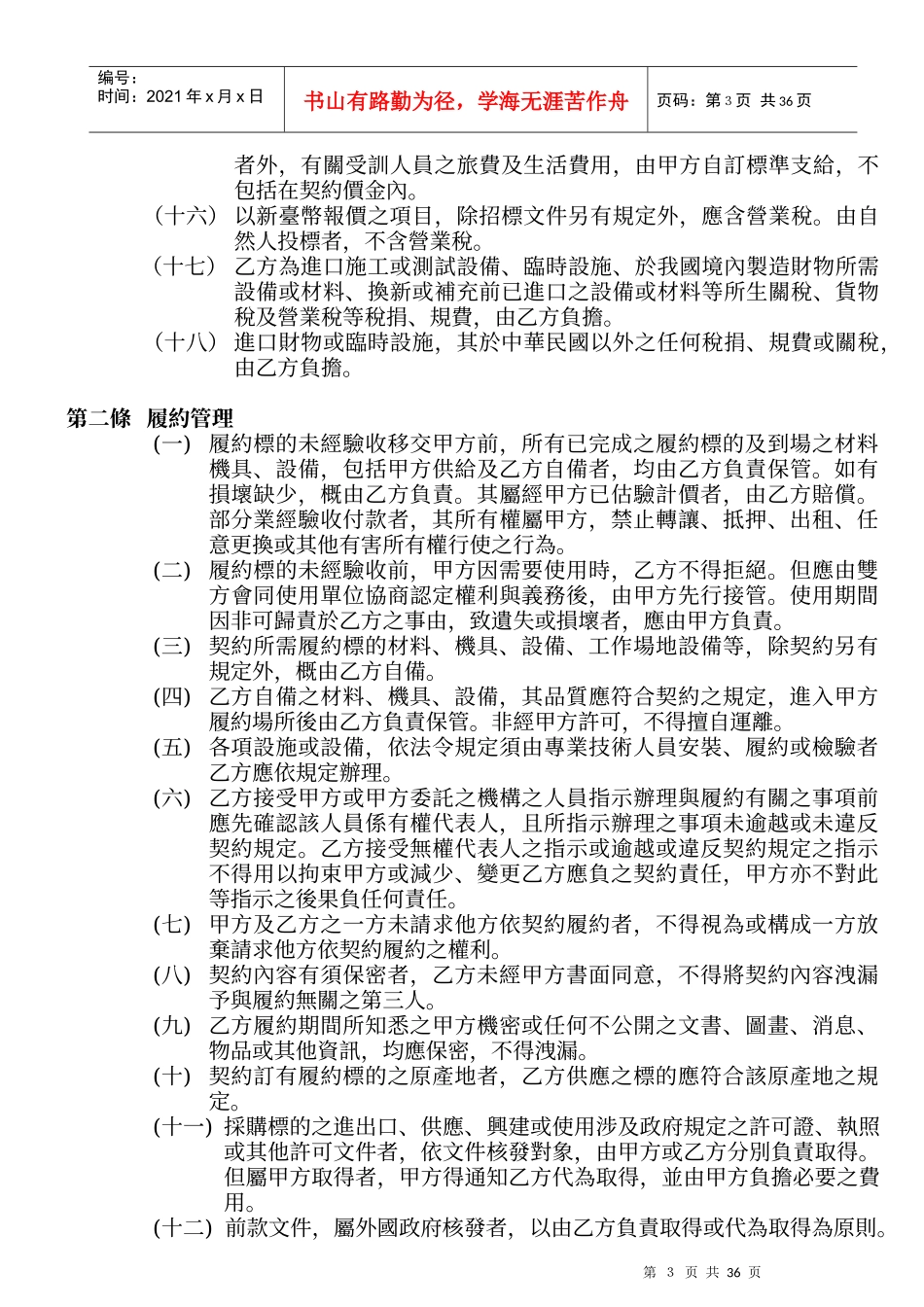 图书馆电子资源整合查询系统合约书_第3页