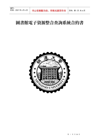 图书馆电子资源整合查询系统合约书
