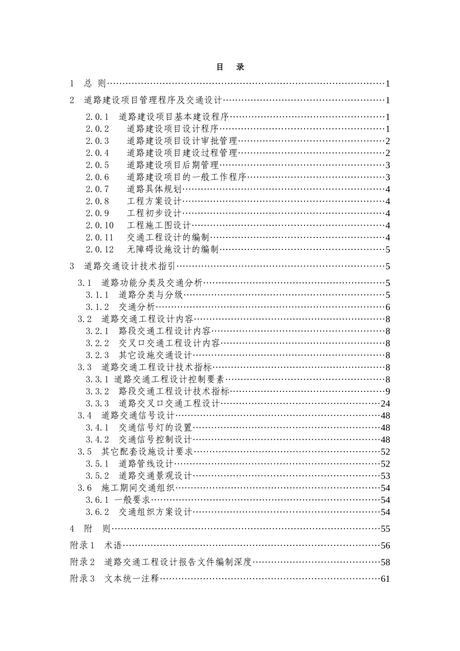 城市道路交通工程设计与建设管理导则_第2页