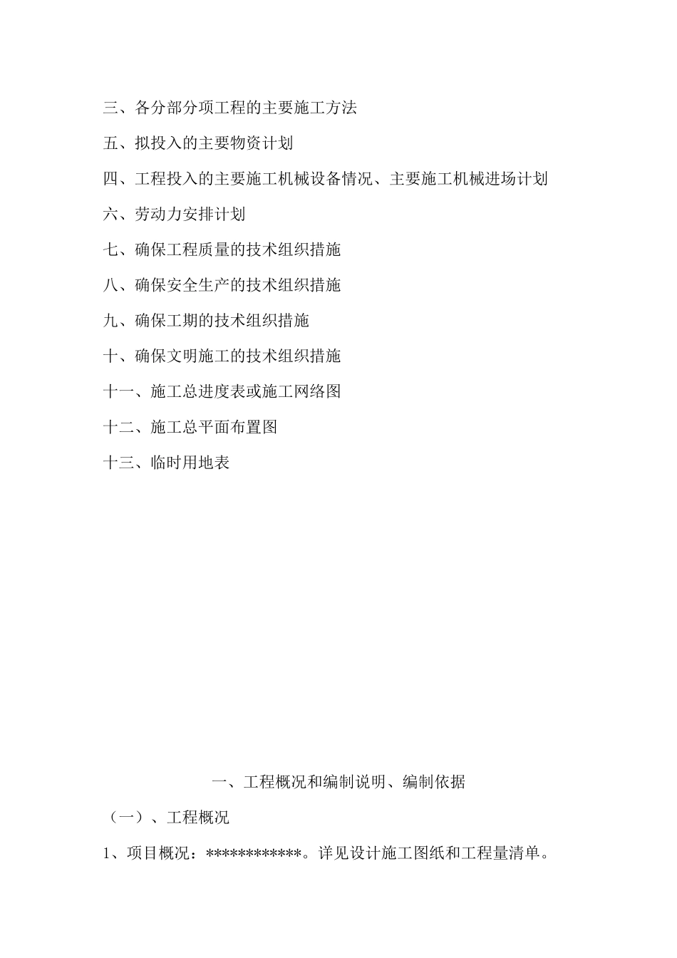 建造土木工程施工组织设计_第2页