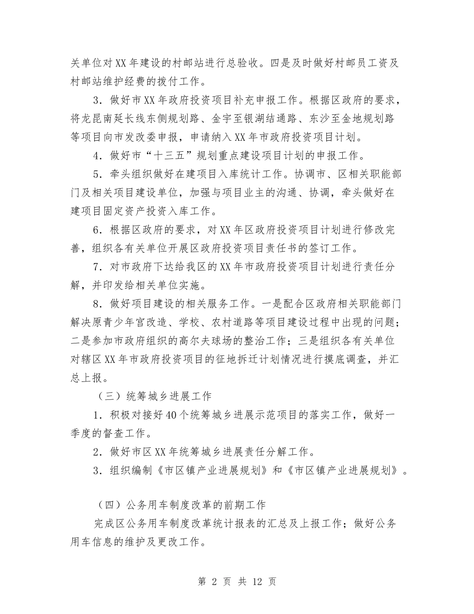 2024年发改委上半年工作总结与2024年发改委半年工作总结汇编_第2页