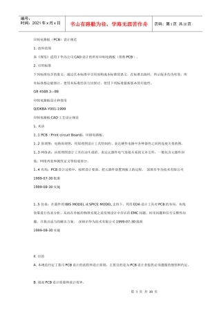 华为公司CAD设计的所有印制电路板规范