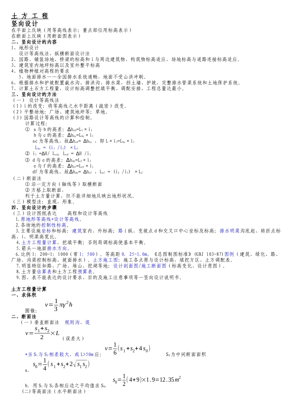 园林工程笔记小结_第1页