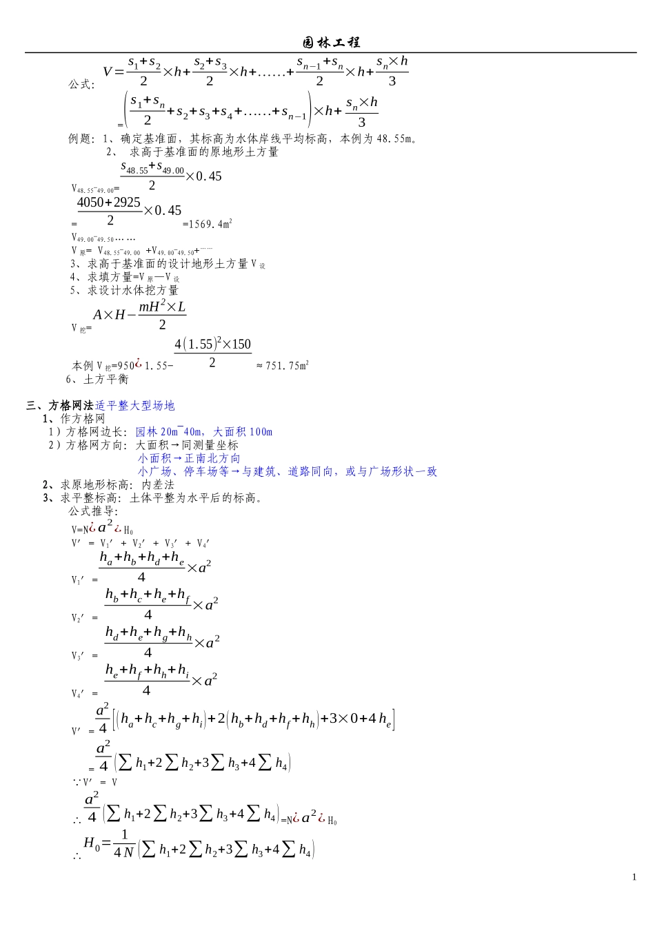园林工程笔记小结_第2页