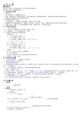 园林工程笔记小结