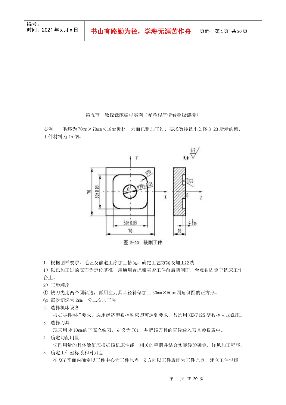 数控铣床编程实例解析_第1页