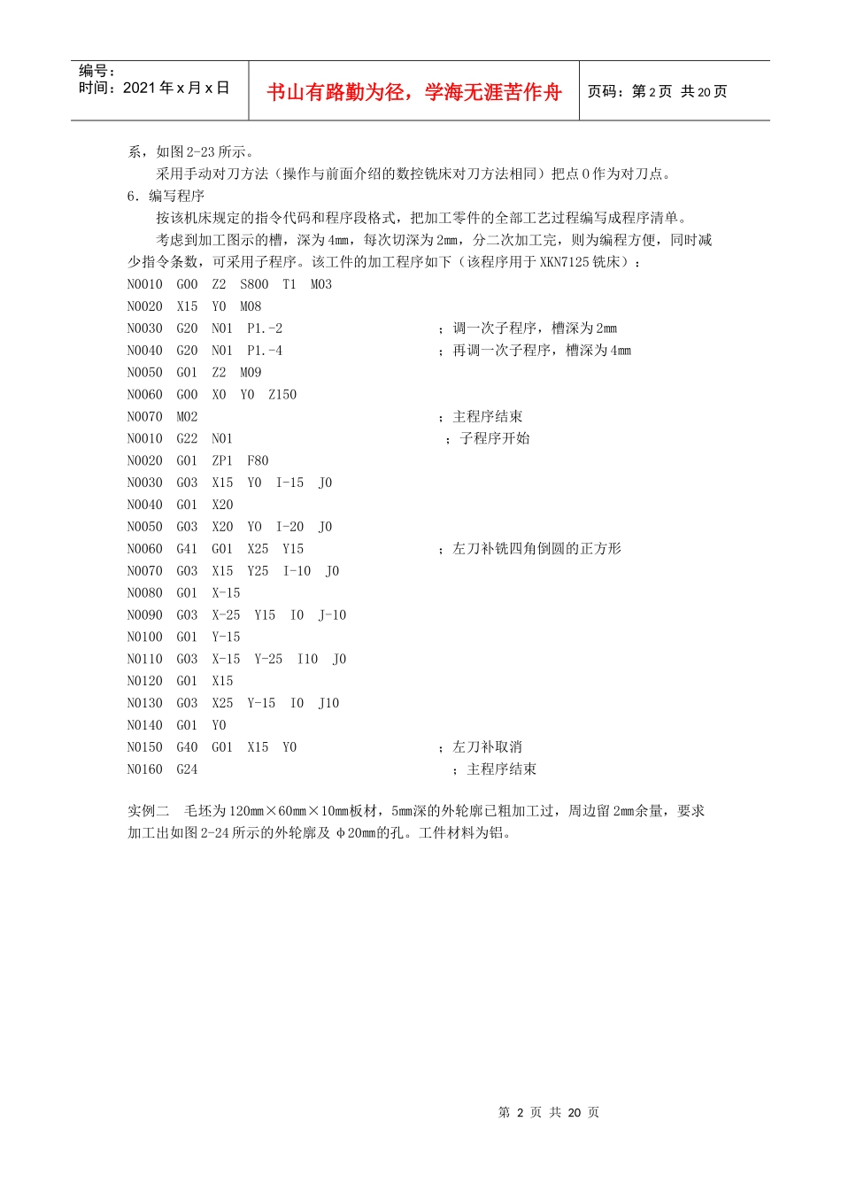 数控铣床编程实例解析_第2页