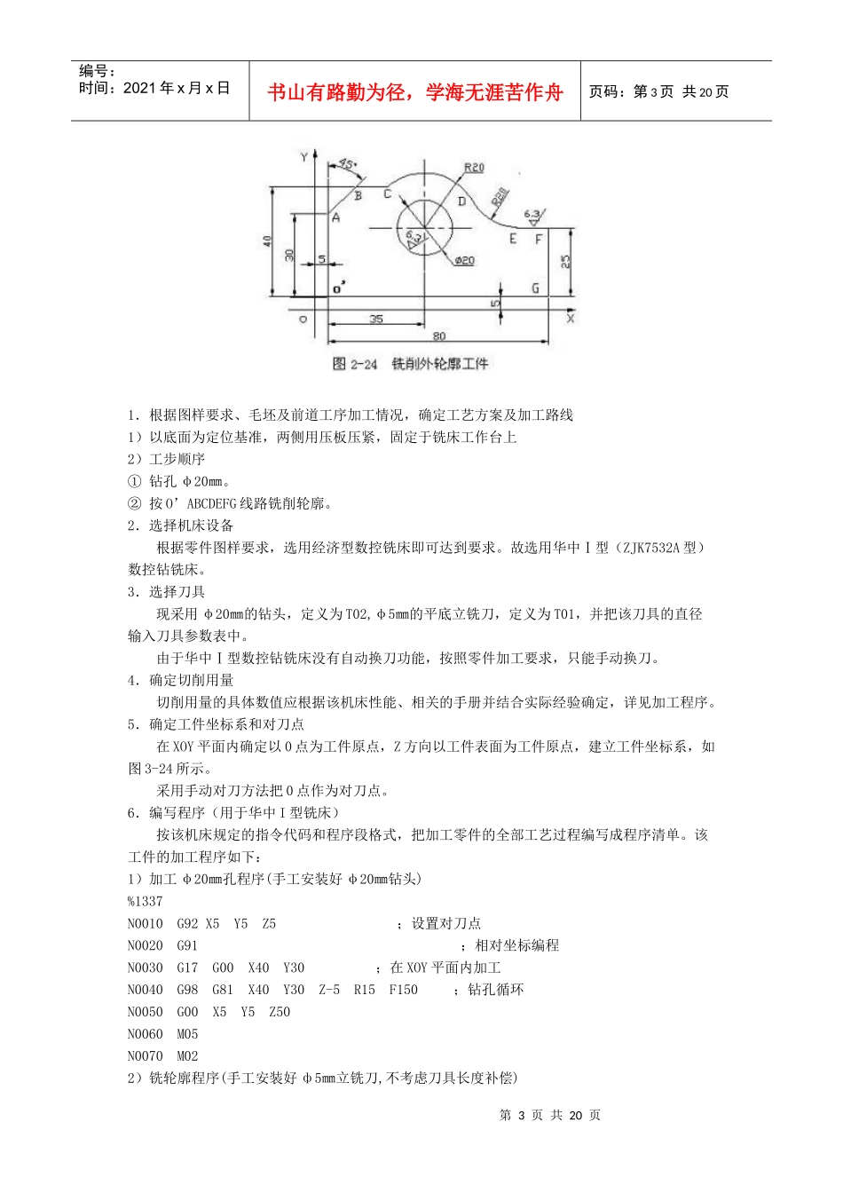 数控铣床编程实例解析_第3页
