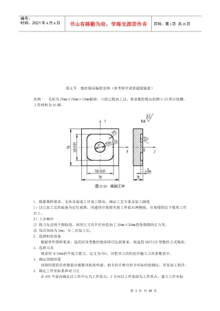 数控铣床编程实例解析