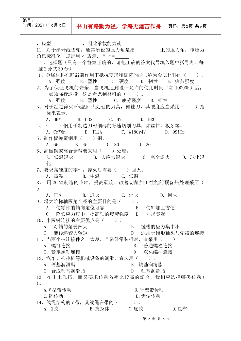 数控加工机械基础试题_第2页