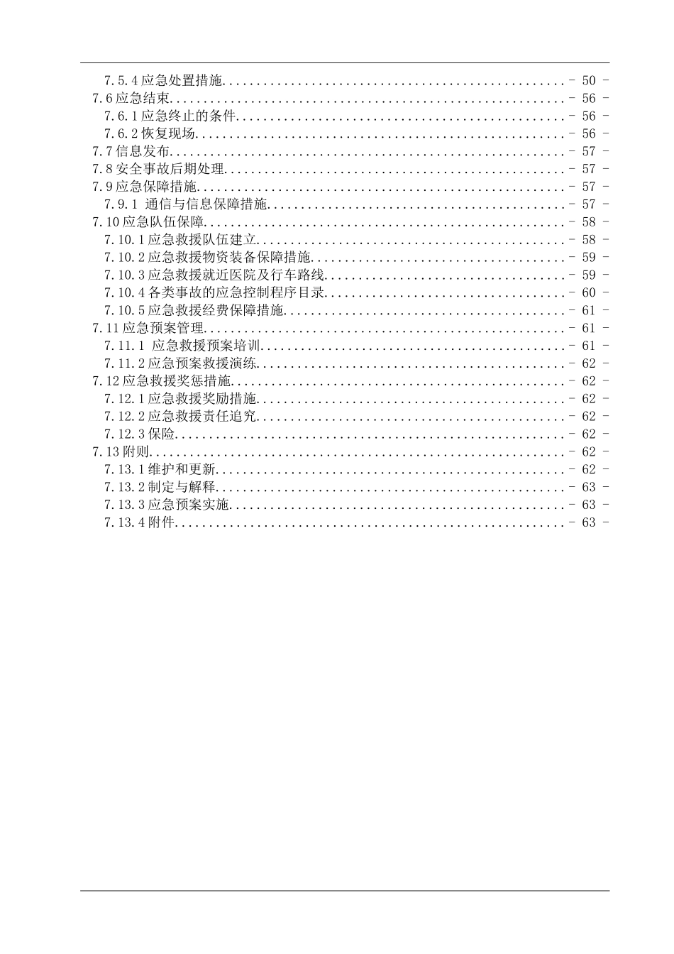挡土墙安全施工专项方案_第3页