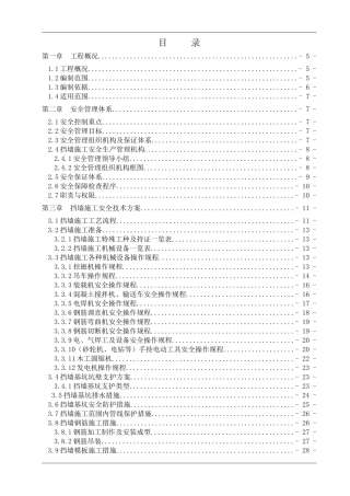 挡土墙安全施工专项方案