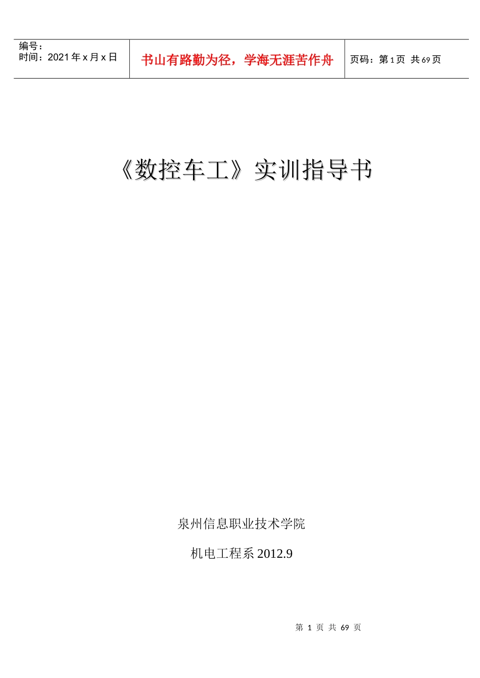 数控车工实训指导书范本_第1页
