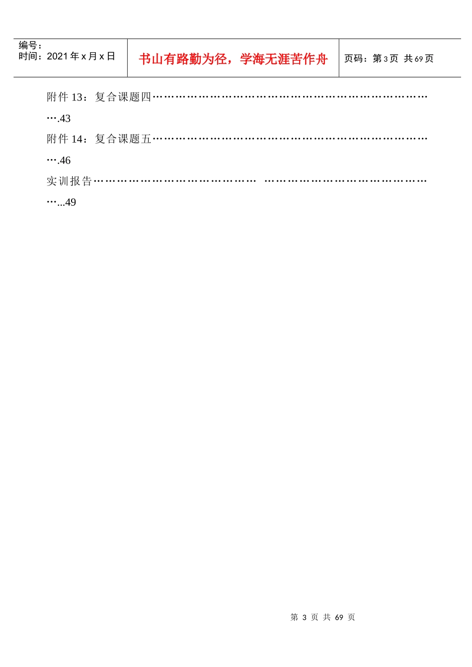 数控车工实训指导书范本_第3页