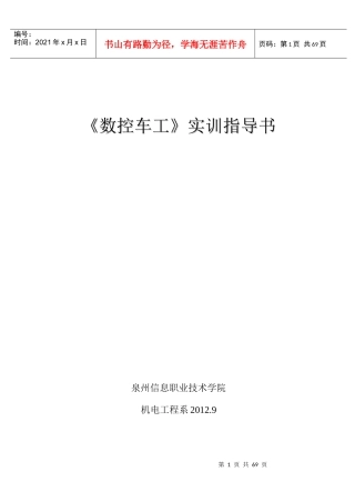 数控车工实训指导书范本