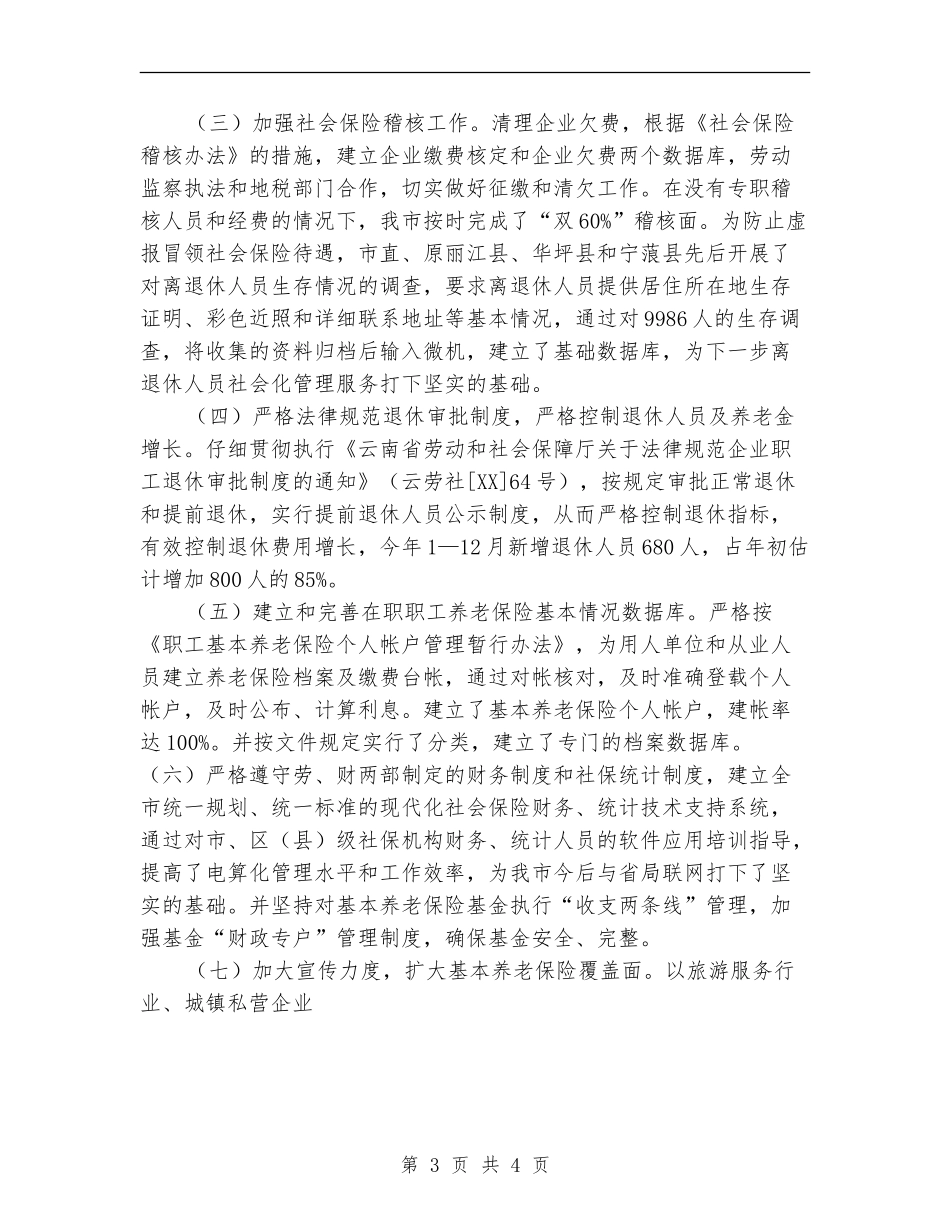 劳动和社会保障局年终工作总结_第3页