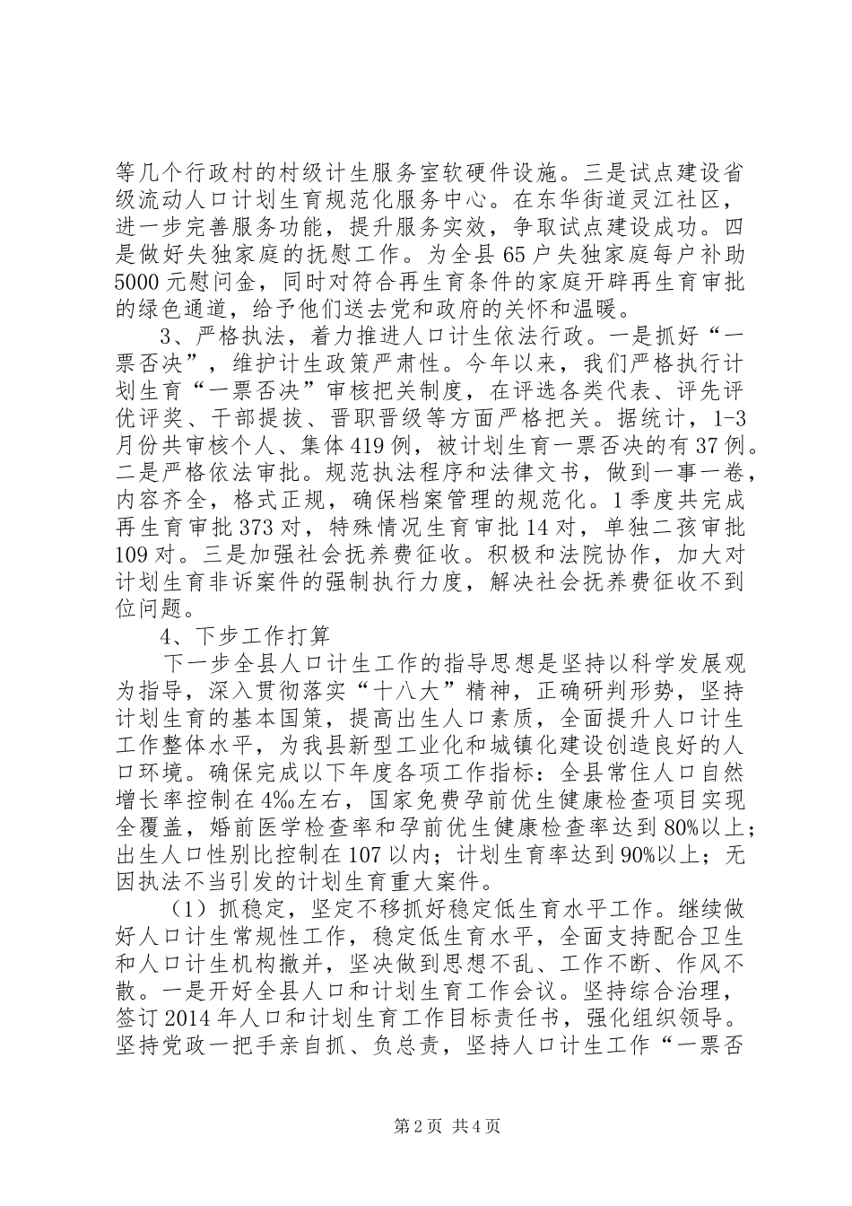 季度人口计生工作汇报_第2页