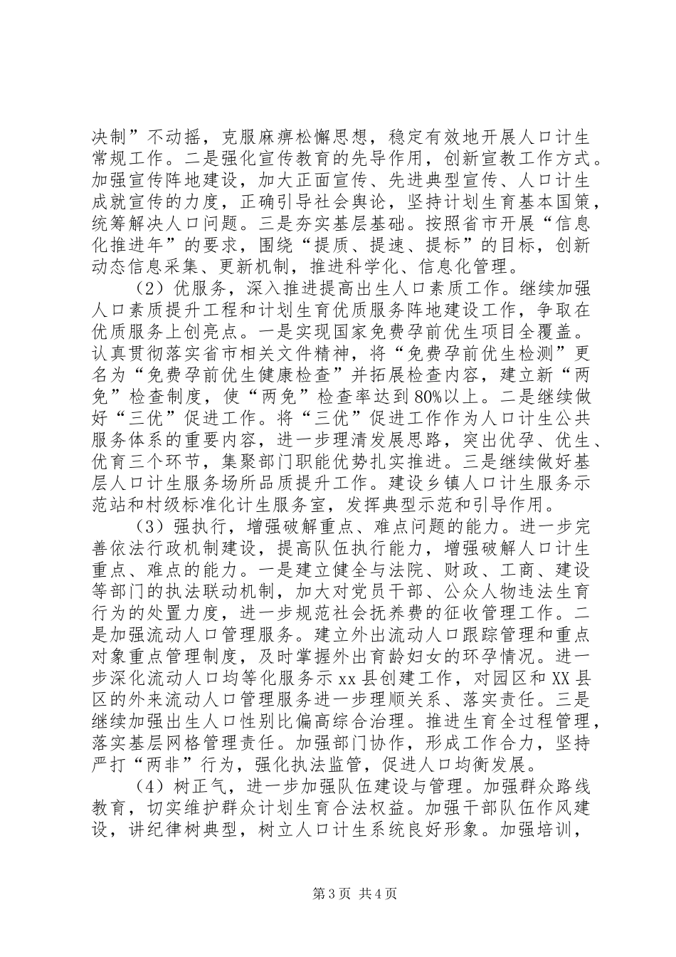 季度人口计生工作汇报_第3页