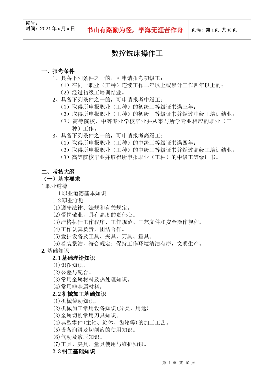 数控铣床操作工_第1页