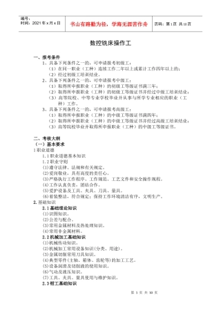 数控铣床操作工