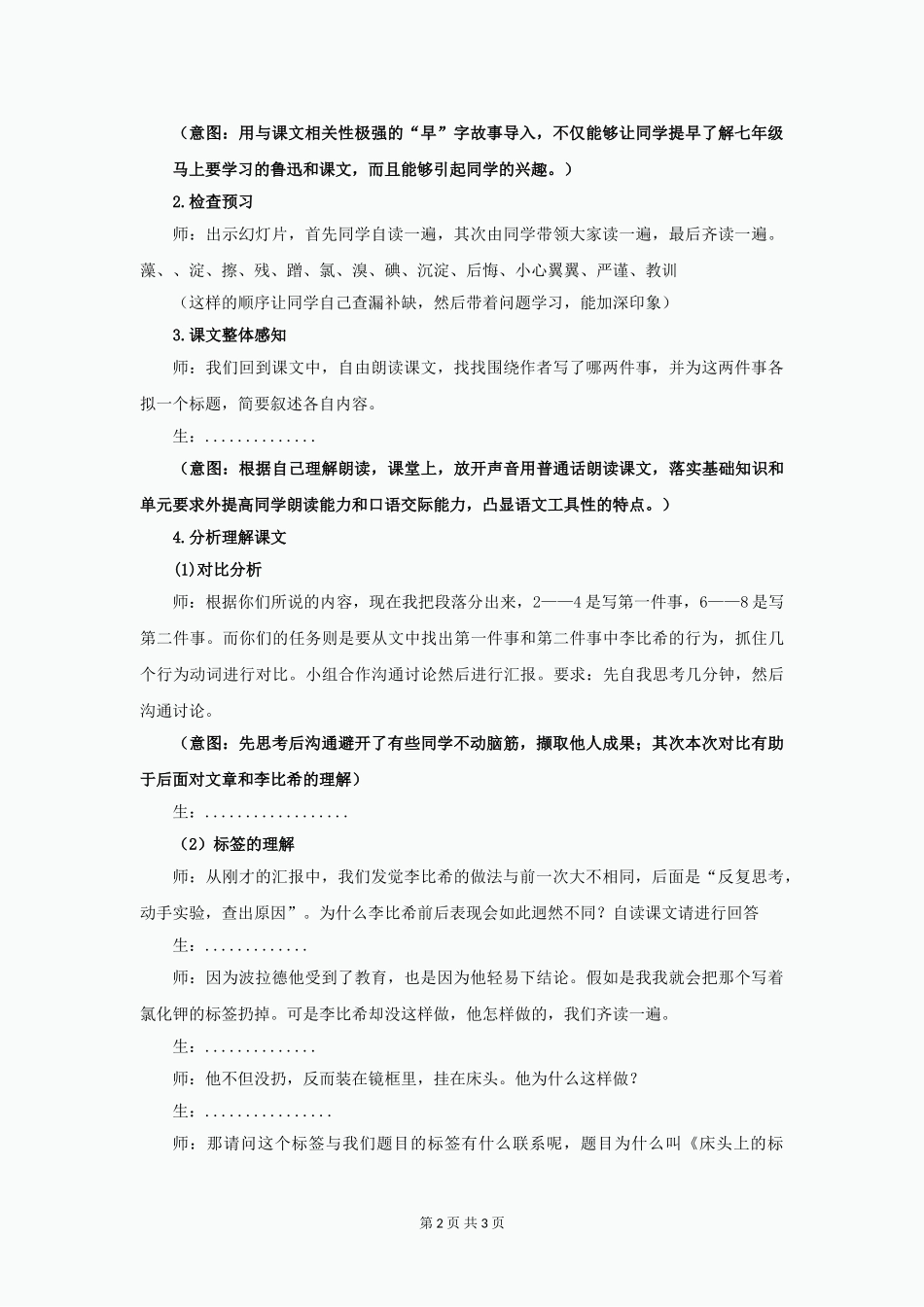 六年级语文下册《床头上的标签》教案-北师大版_第2页