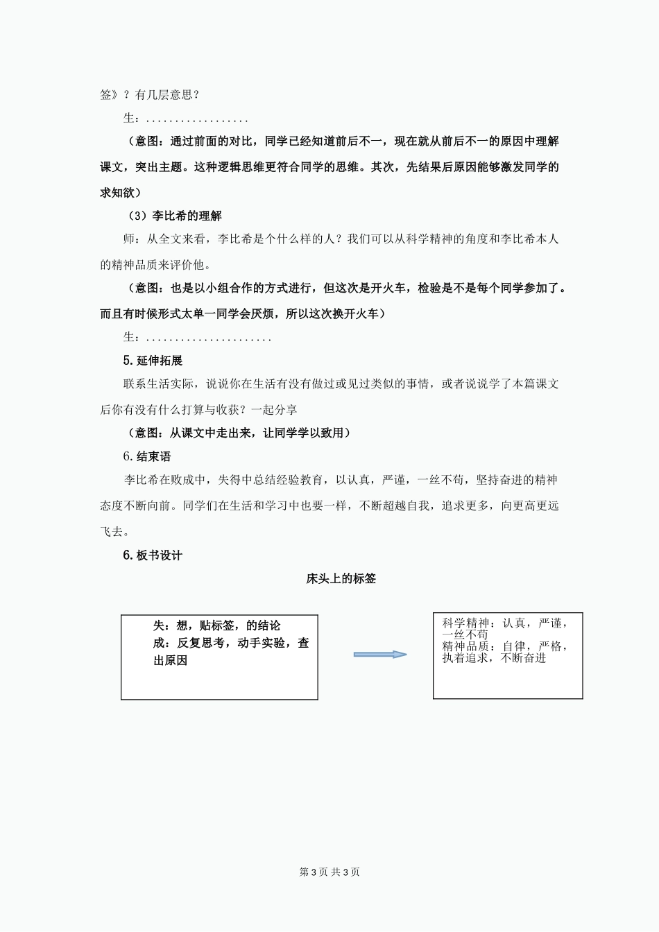 六年级语文下册《床头上的标签》教案-北师大版_第3页