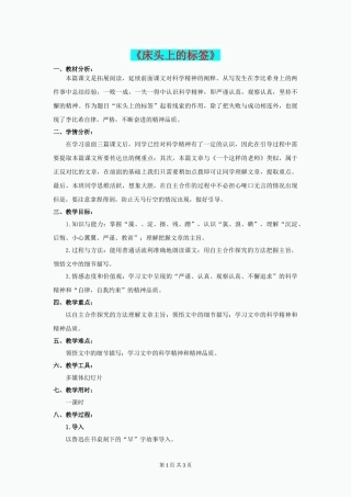 六年级语文下册《床头上的标签》教案-北师大版