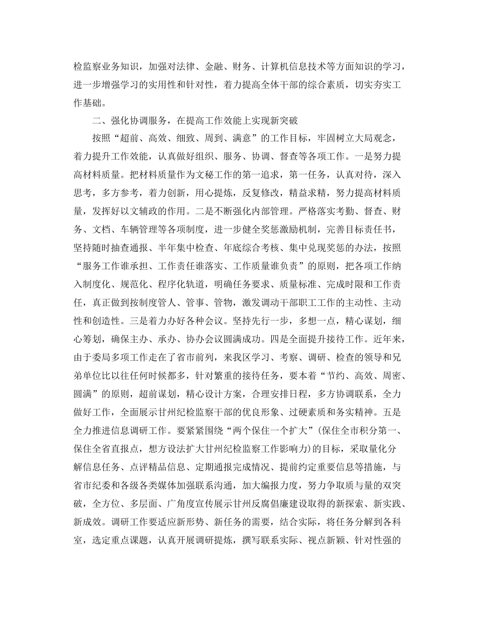 办公室新年工作计划精选 _第2页