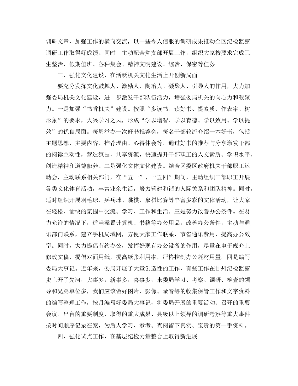 办公室新年工作计划精选 _第3页