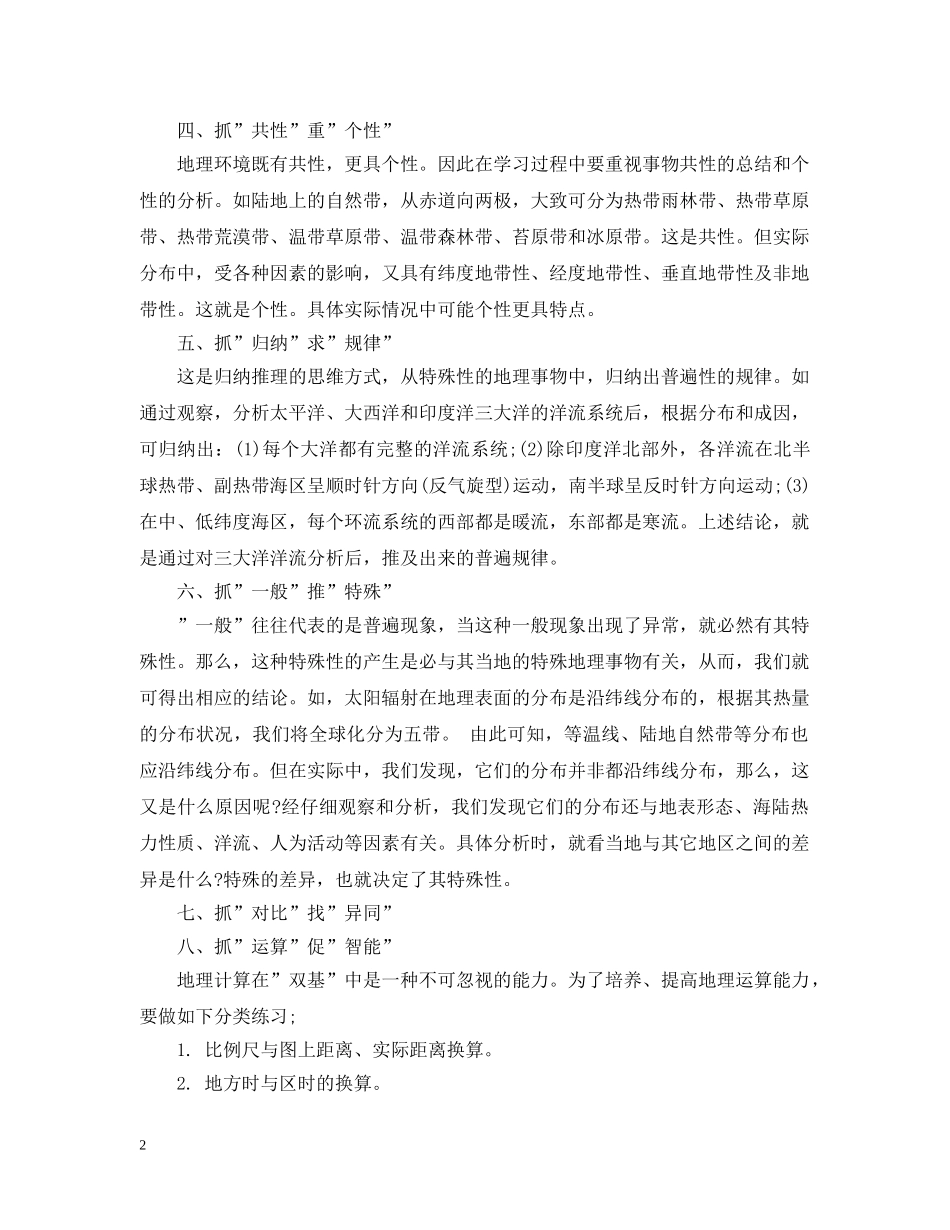 地理基本学习方法总结 _第2页