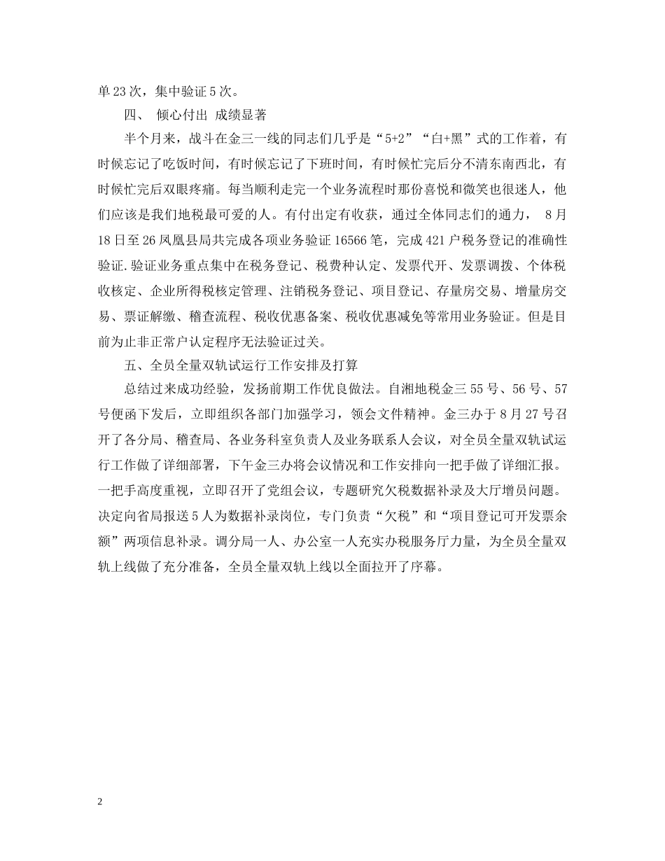 地税金税三期个人工作总结 _第2页