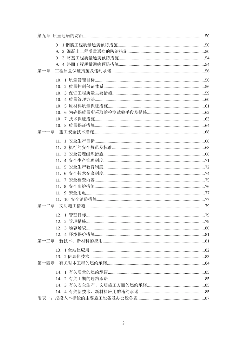 工程施工组织设计方案(DOCX 91页)_第2页