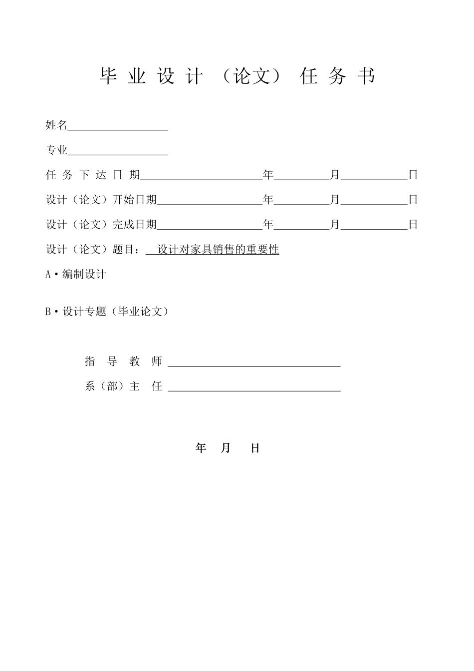 家具设计的方法与程序_第2页