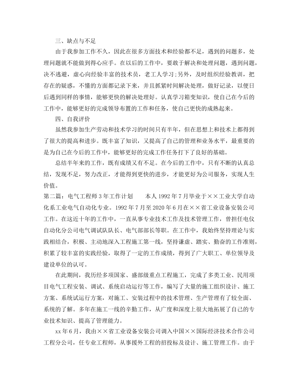 电气工程师3年工作计划 _第2页