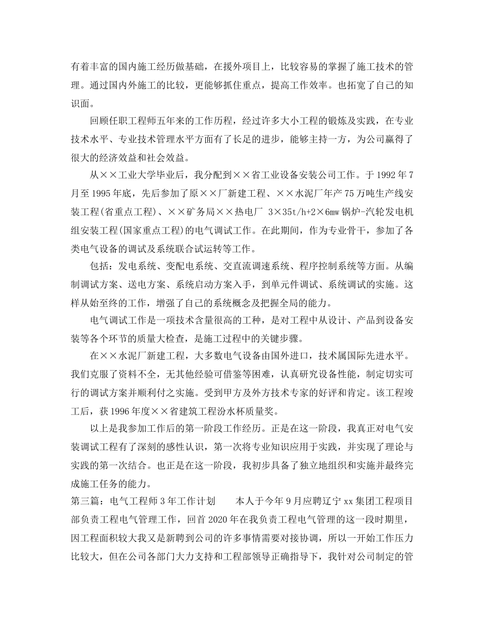 电气工程师3年工作计划 _第3页