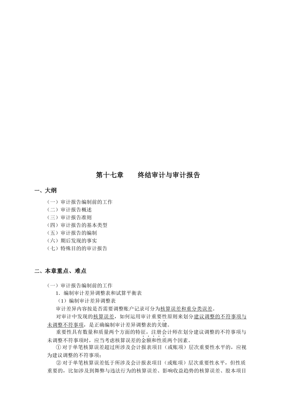 终结审计与审计报告大纲_第1页