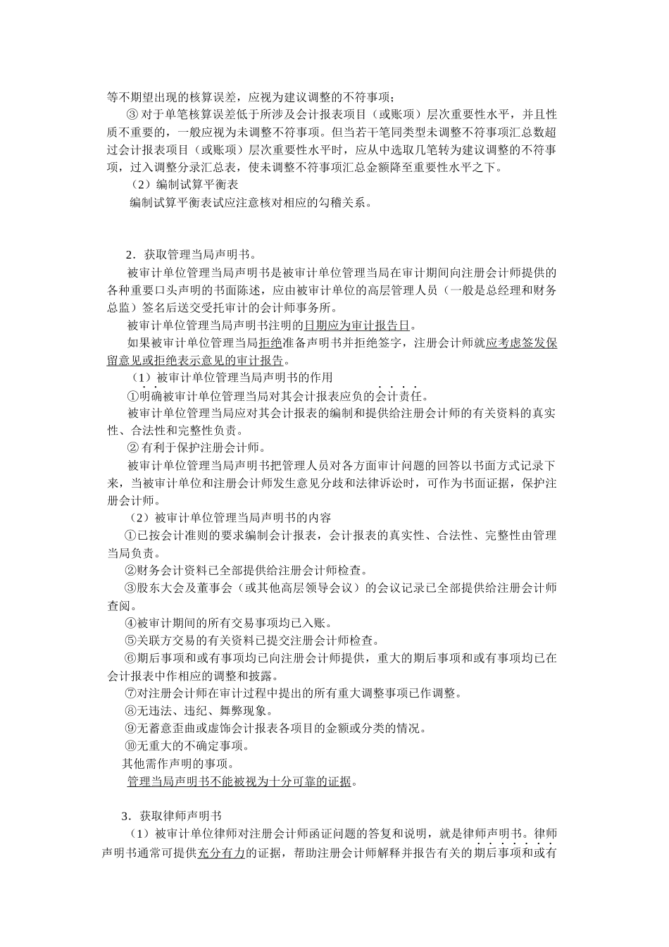 终结审计与审计报告大纲_第2页