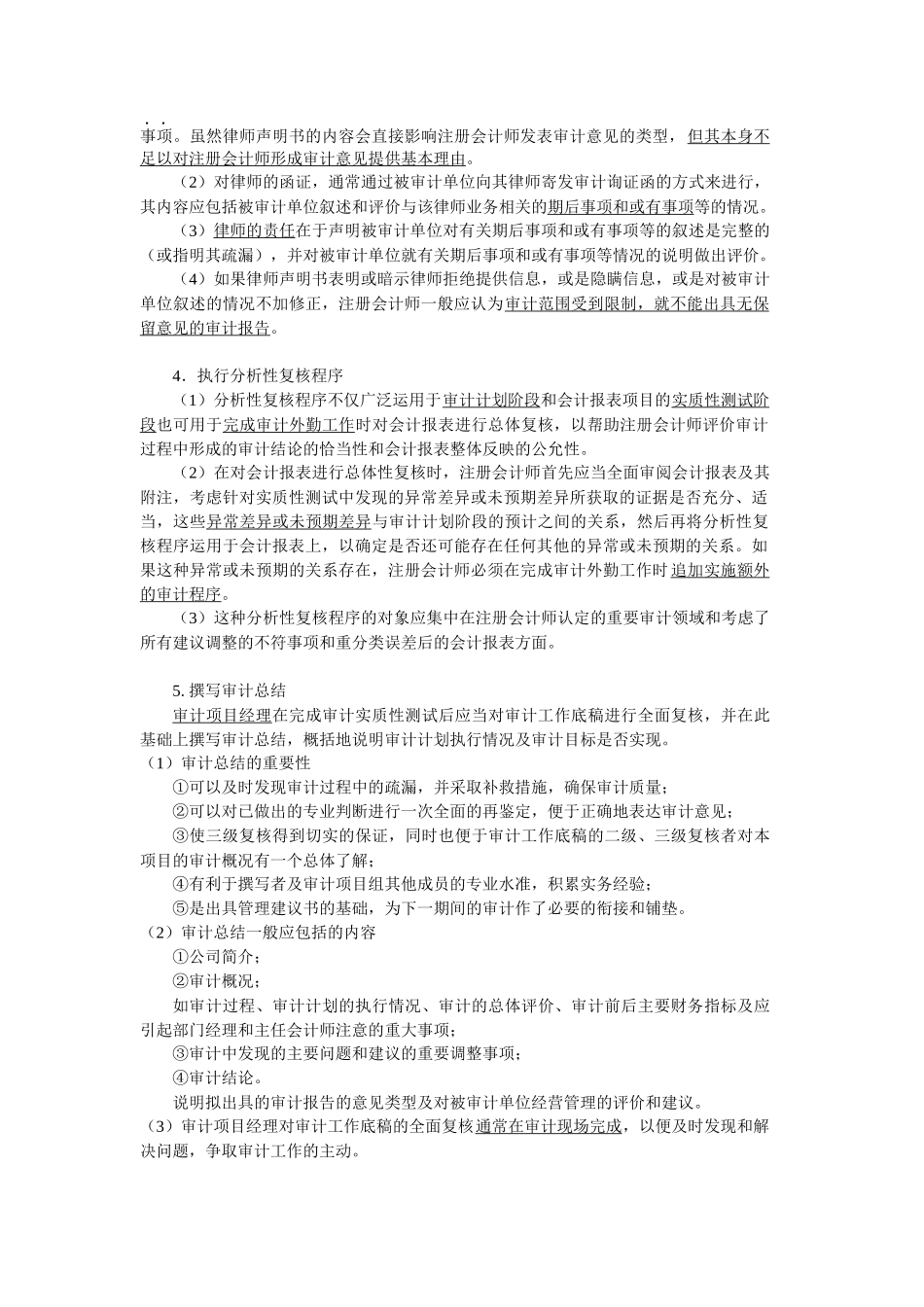 终结审计与审计报告大纲_第3页