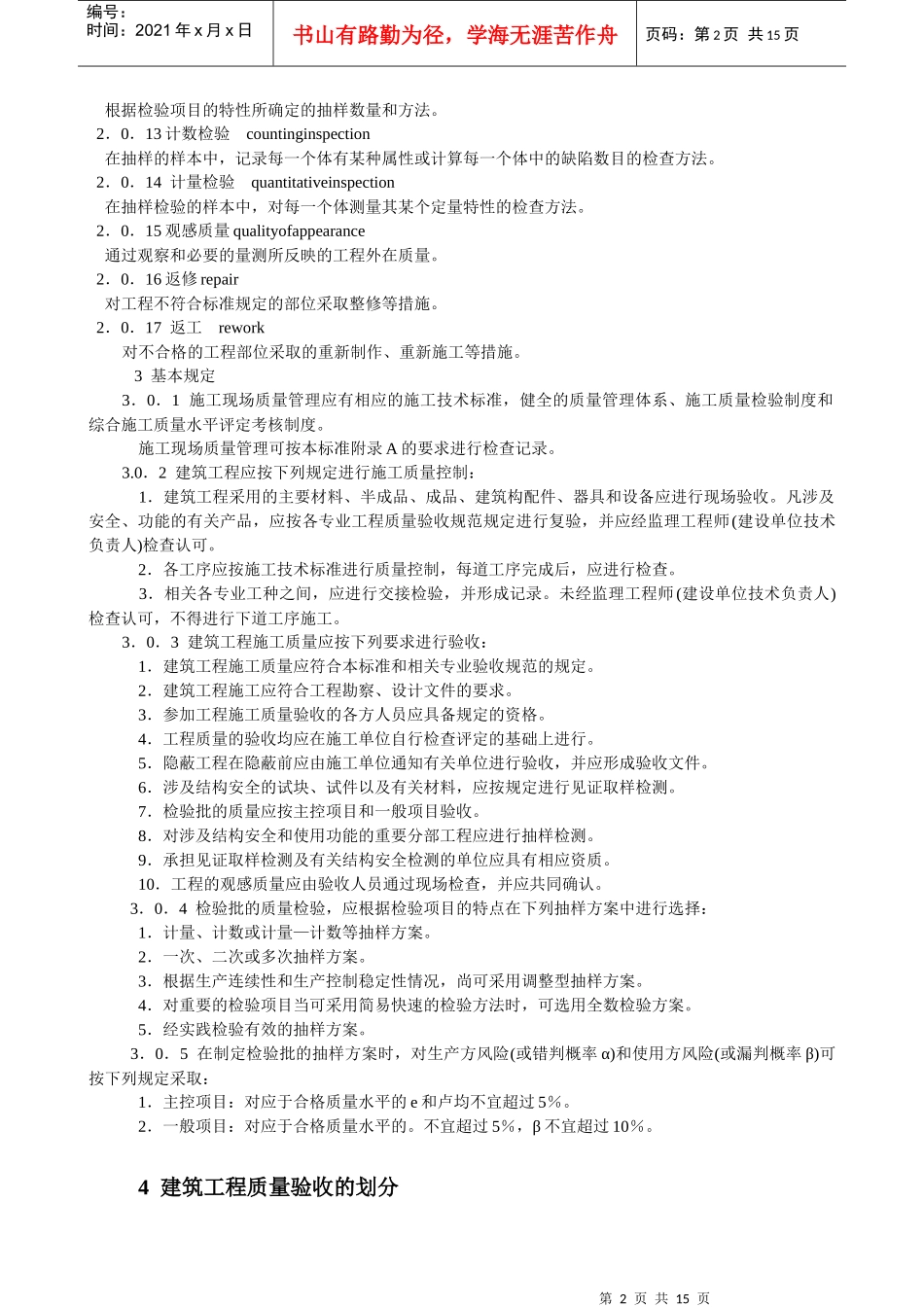 建筑施工质量验收统一标准_第2页