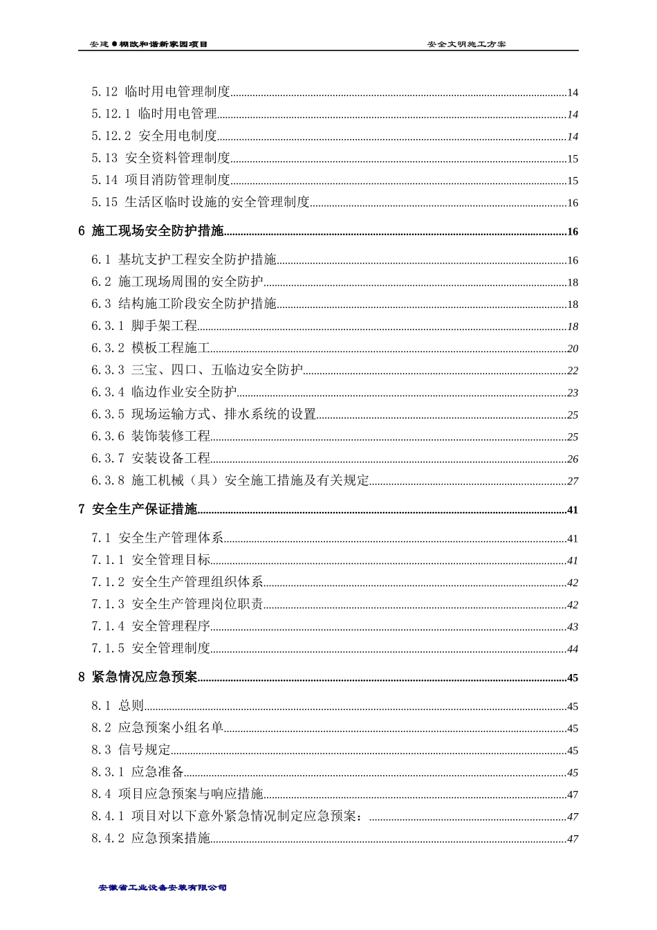 安全文明施工方案中建_第2页