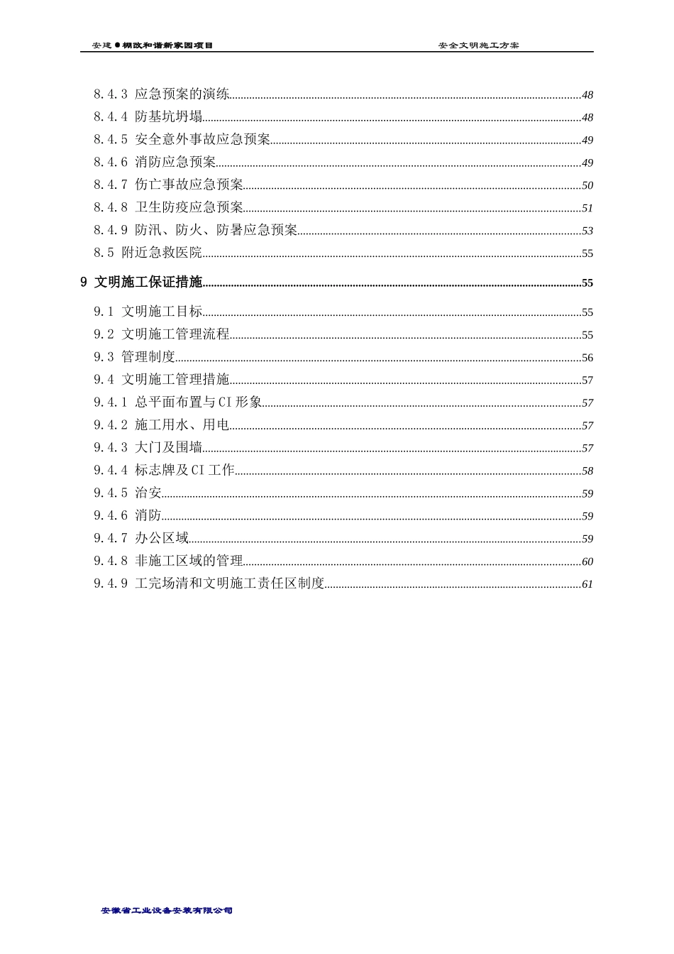 安全文明施工方案中建_第3页