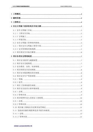 安全文明施工方案中建
