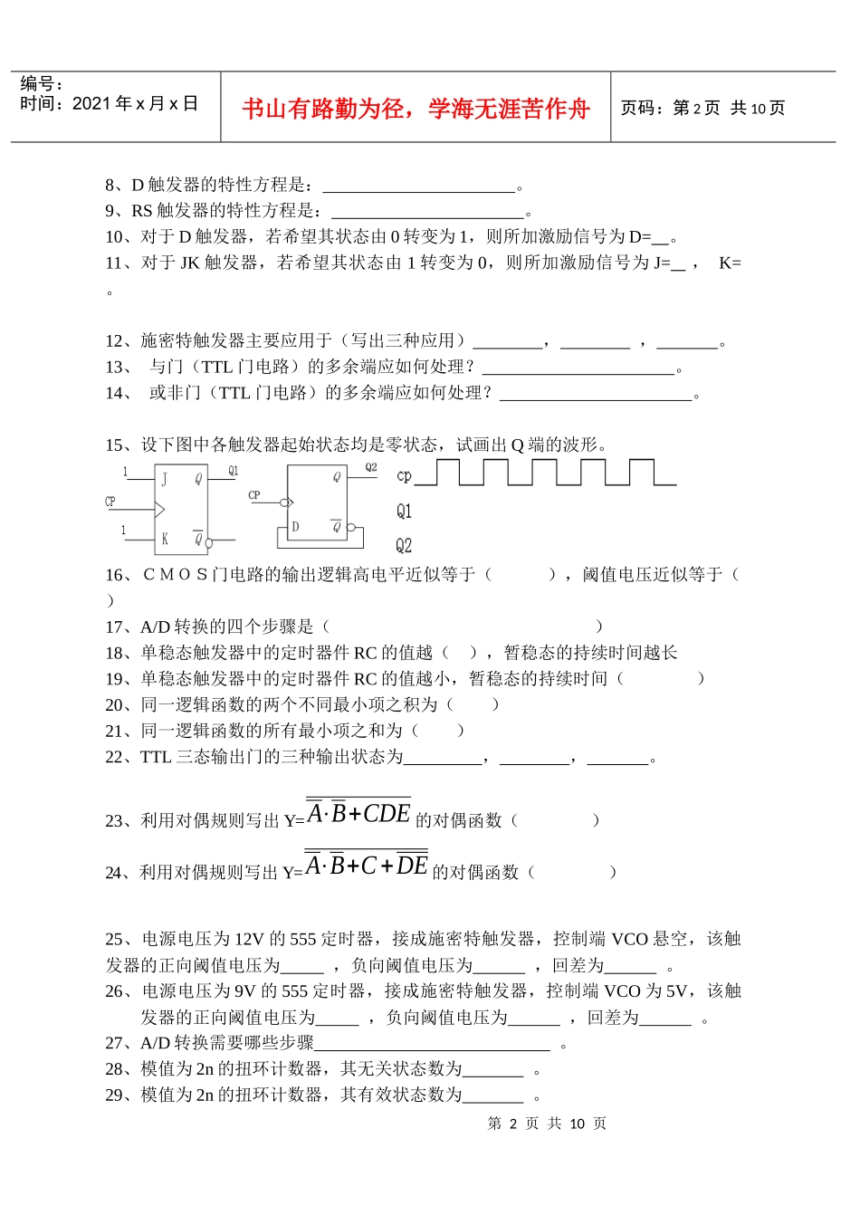 工程硕士数字电路XXXX复习题_第2页