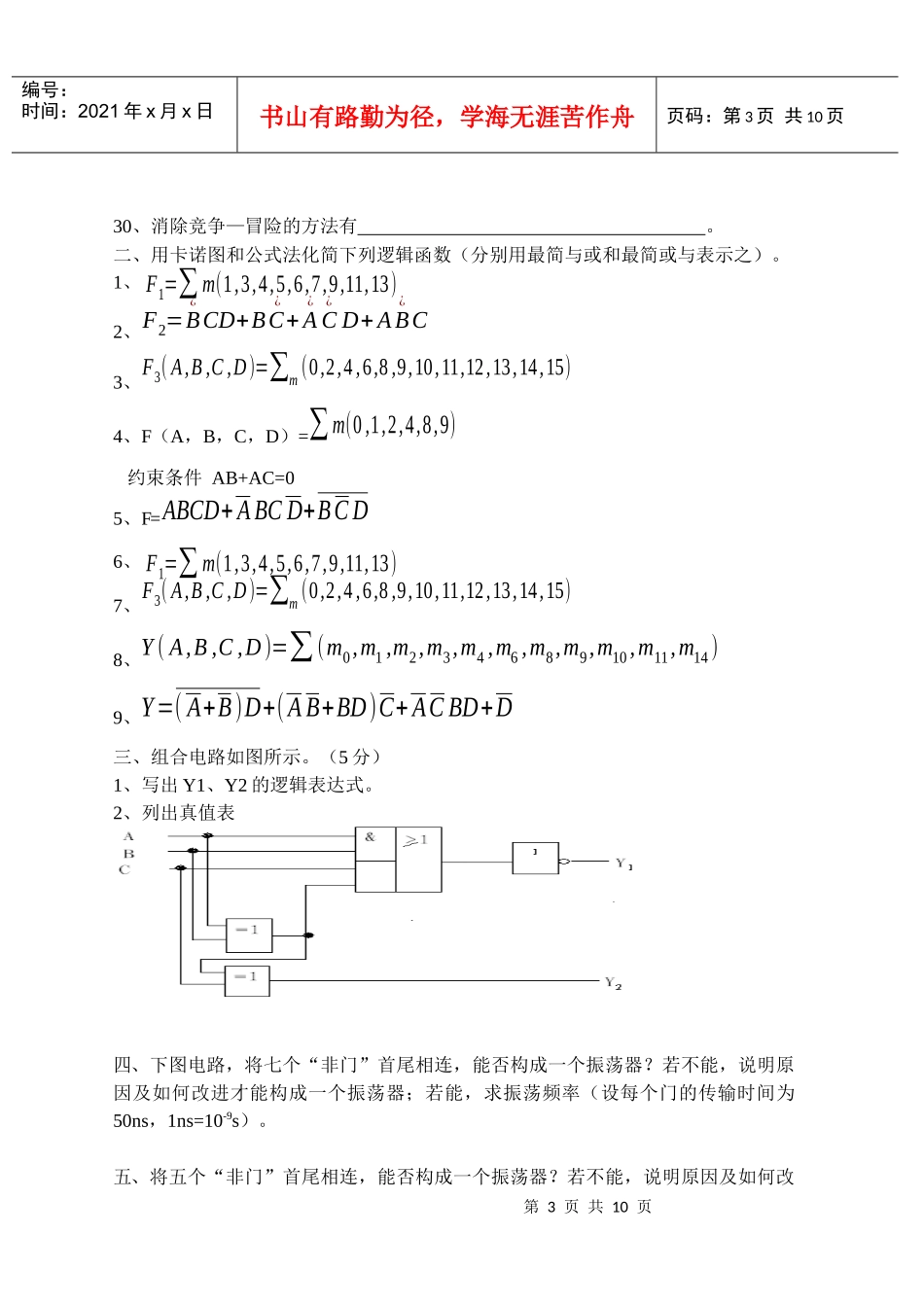 工程硕士数字电路XXXX复习题_第3页