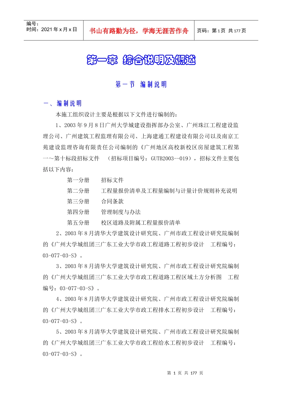 施工组织设计（广工校区道路及附属工程）.doc(DOC174页)_第1页
