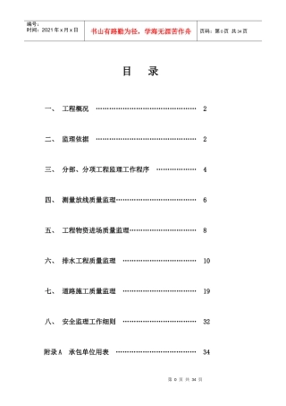 市政道路给排水工程监理细则西江佳园