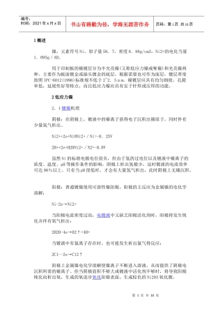 印制电路板(PCB)表面镀镍工艺